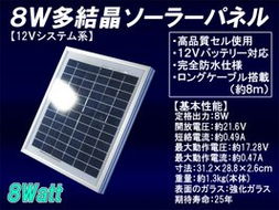 ymt energy 8W多晶太陽能電池板12V系統(tǒng) 高效代購與太陽能供電新選擇